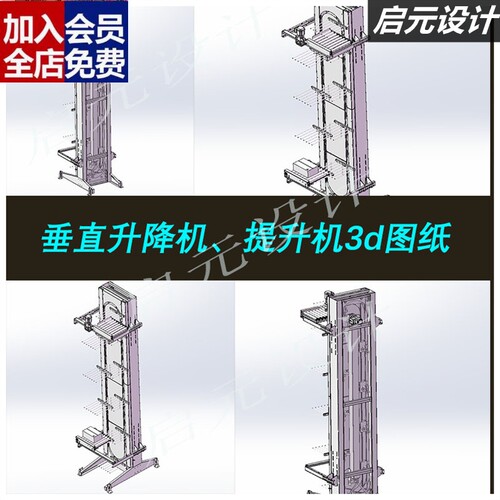 垂直升降机3d图纸3D图纸自动化设备三维STP模型 立式提升机3dCAD