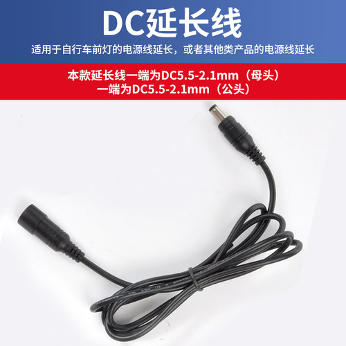 富泰鸿自行车灯电池组DC延长线