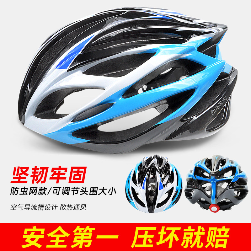 富泰鸿超轻透气防虫网骑行头盔