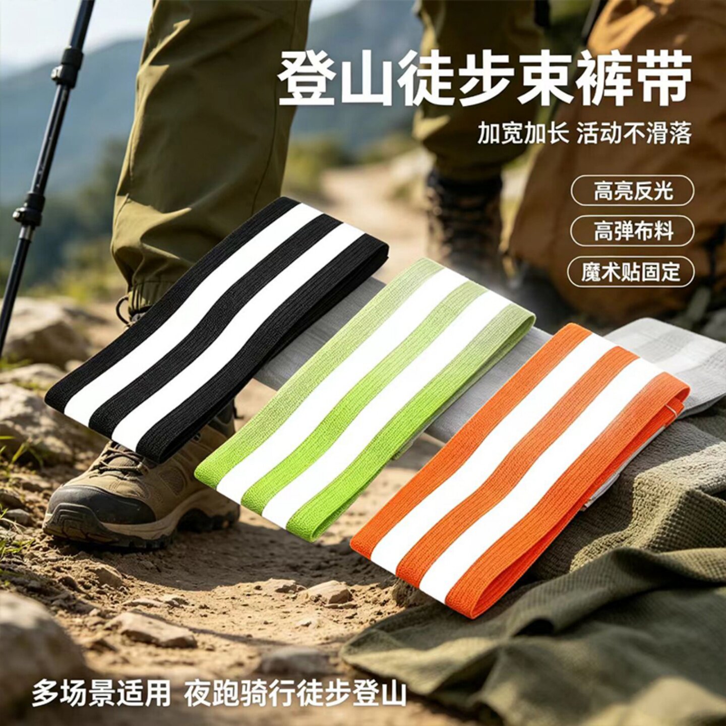 富泰鸿夜跑高弹反光加长束裤腿带