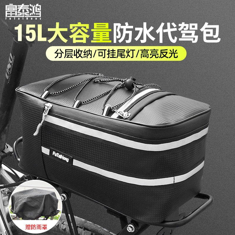 山地自行车驮包收纳储物后车包骑行装备大全大容量防水代驾后座包