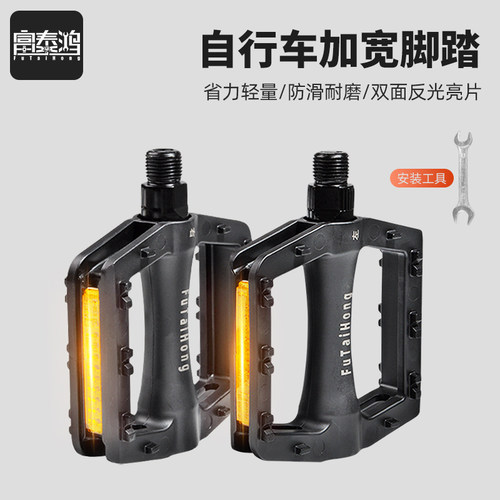 富泰鸿自行车脚踏加宽加大防滑