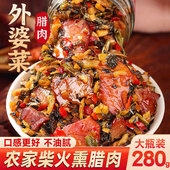 正宗湘西外婆菜腊肉下饭菜湖南特产烟熏瘦肉开胃咸菜拌饭瓶装 即食