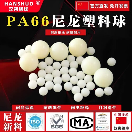 PA66实心塑料球2/3/5/8/10/12/16/18/20/25/28/30/40mm尼龙塑料珠