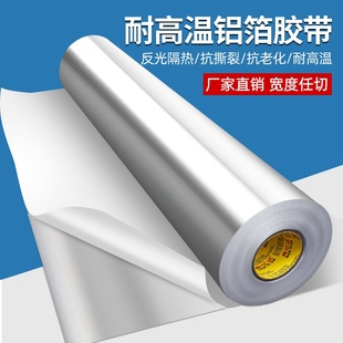加宽铝箔胶带自粘耐高温加厚锡箔纸热水器抽油烟机排烟管道水管密封胶带防火隔热保温抗老化地暖工业用铝箔纸