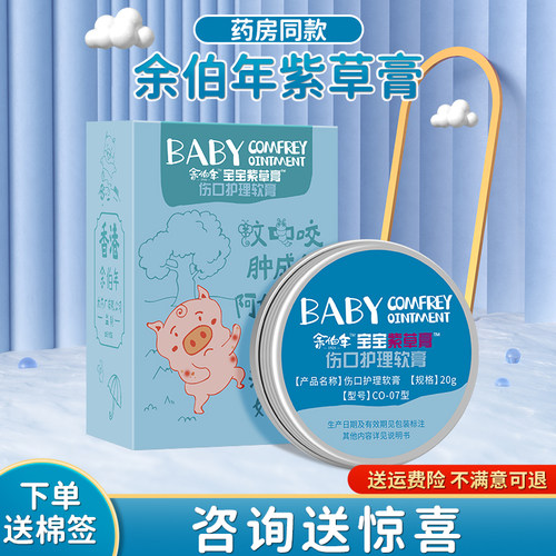 余伯年宝宝紫草膏伤口护理软膏