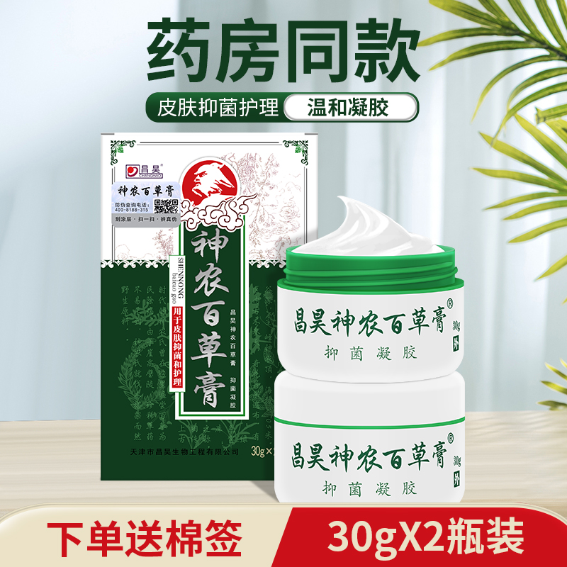 【正品防伪】神农百草膏第三代2瓶神龙佰草霜正品官网旗舰店