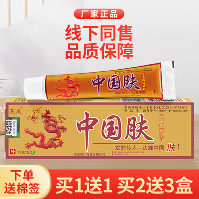 芙友中国肤皮肤外用抑菌乳膏