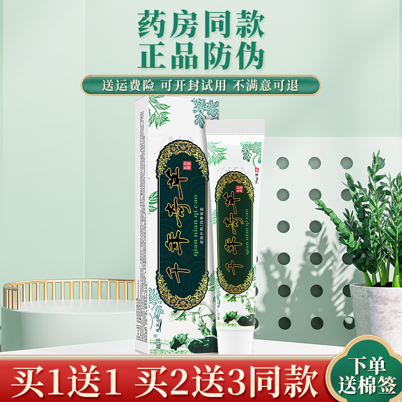 正品越洋千草奇草痒抑菌乳膏