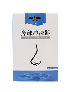 佳迈斯洗鼻器清洁鼻腔洗鼻盐