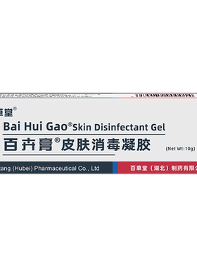 百草堂百卉膏婴幼儿皮肤抑菌膏