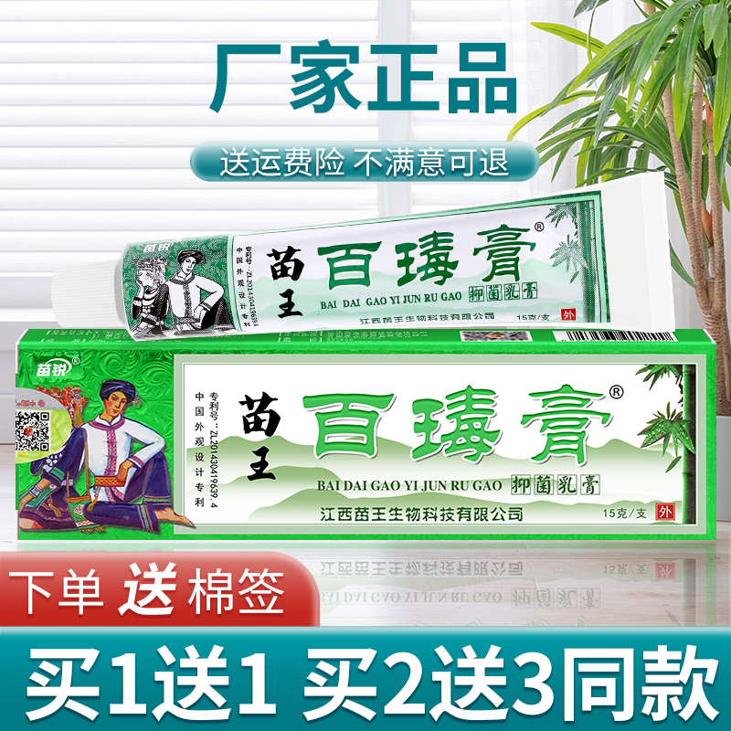 官方正品苗锐百毒膏苗家抑菌软膏