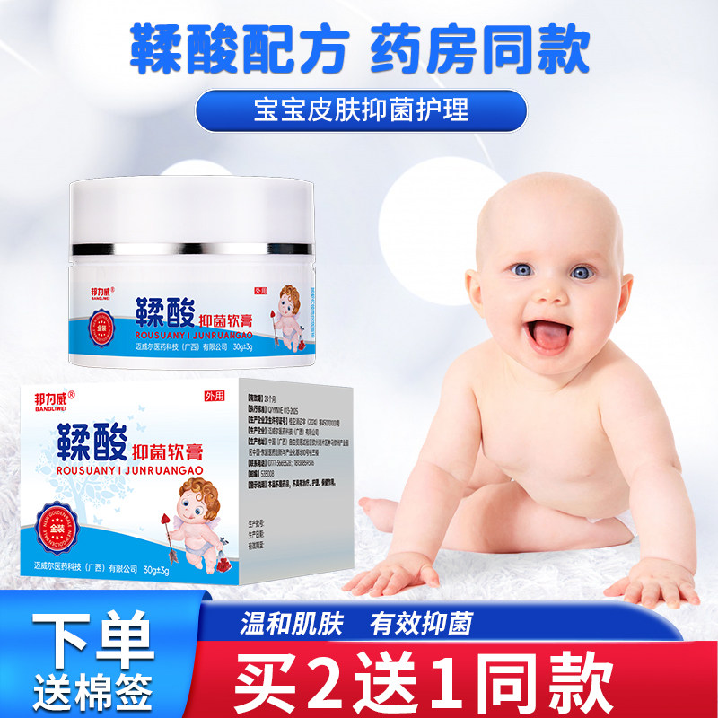 鞣酸抑菌软膏婴幼儿护臂膏
