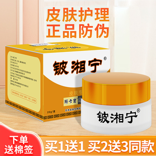 铍湘宁导光凝胶鳄卡茵藓克皮肤外用皮相宁抑菌霜正品旗舰店同款