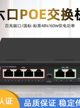4口5口6口poe交换机监控专用五口六口四口poe千兆/百兆peo供电ope4+2p0e 4路