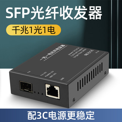 索飞翔SFP收发器含光模块