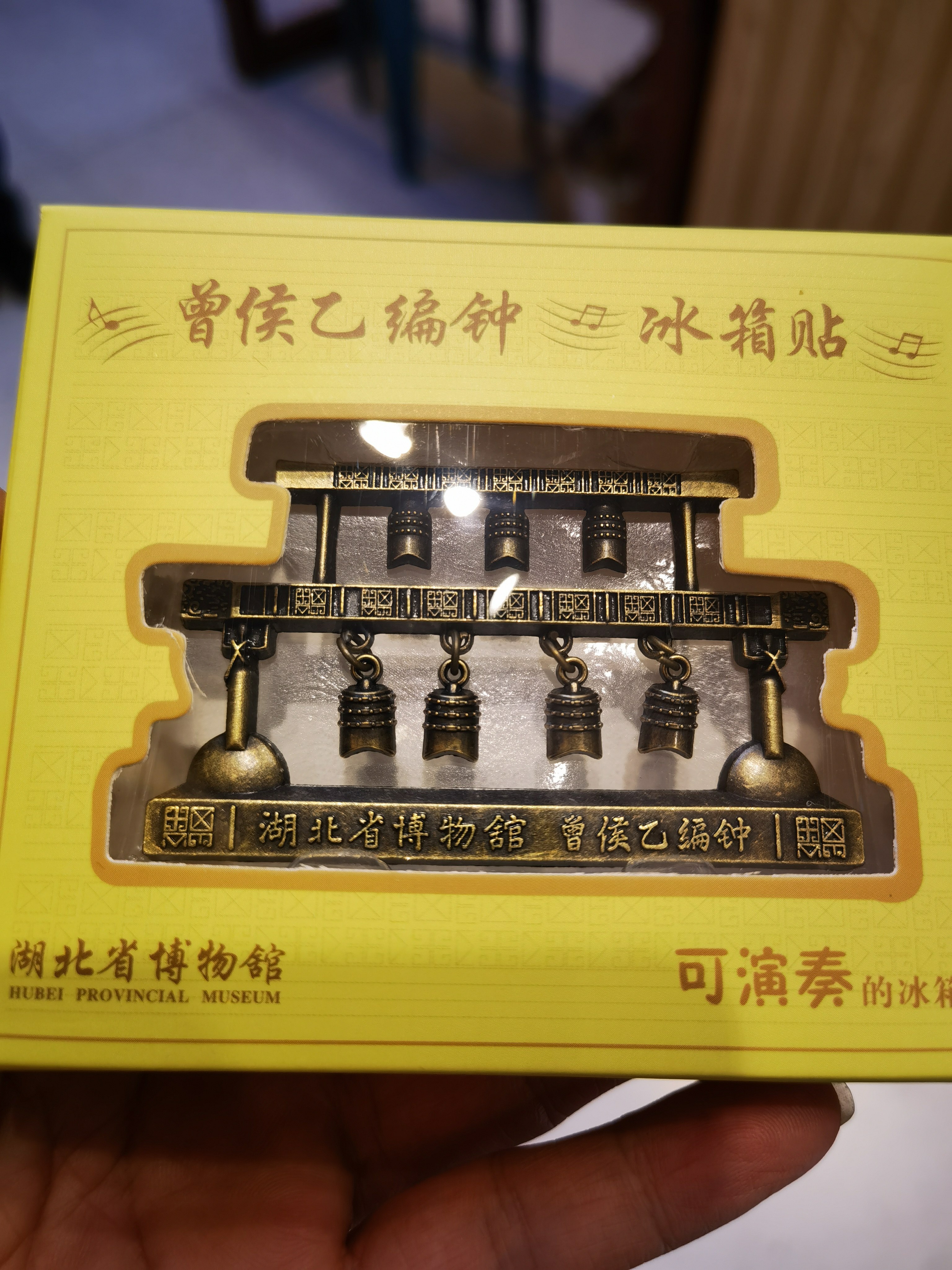 湖北省博物馆文创冰箱贴文物曾侯乙编钟武汉旅游纪念品