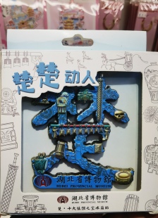 湖北省博物馆十大镇馆之宝楚楚动人编钟冰箱贴武汉旅游文创纪念品