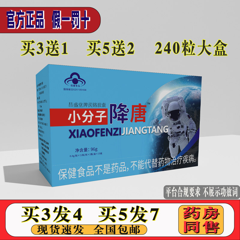 老款小分子降唐胶囊正品240粒装拍3发4拍5发7非香港协和植物胰岛