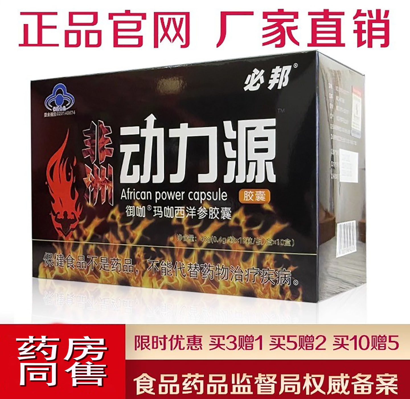 老牌非洲动力源正品老款男用葵动力果胶囊120粒装拍3发4拍5发7