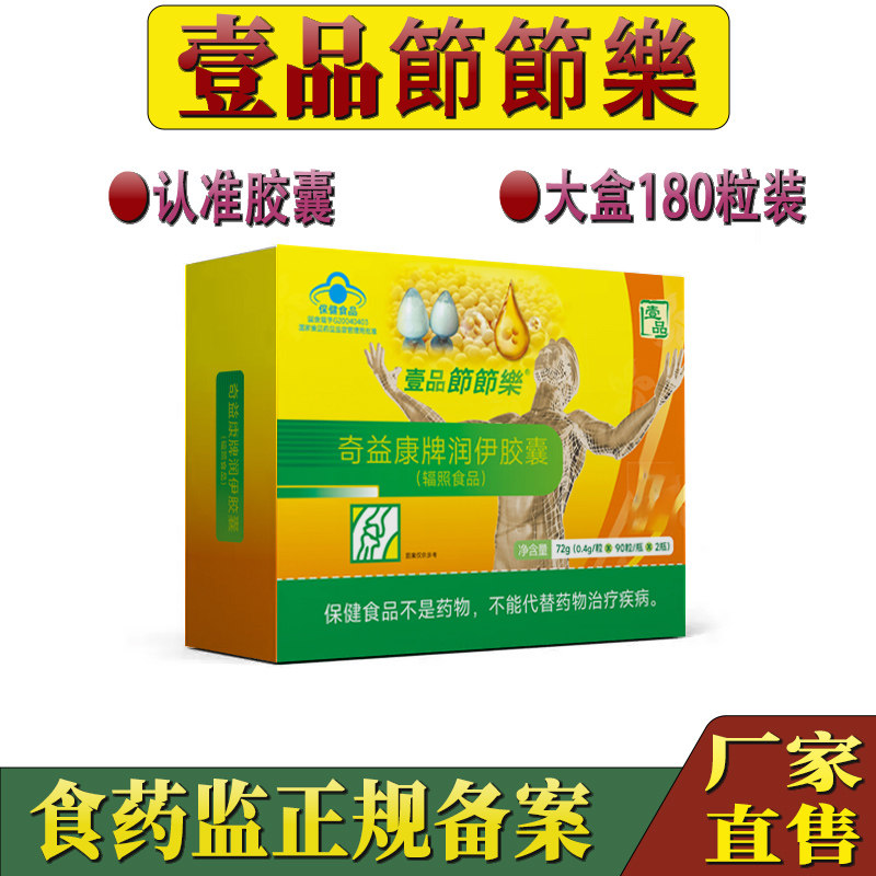 一品节节乐一盒2瓶装买3送1包邮