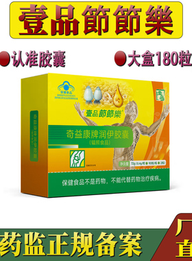 壹品节节乐胶囊節節樂盒2瓶通用买3送1非香港一品节节乐老款正品