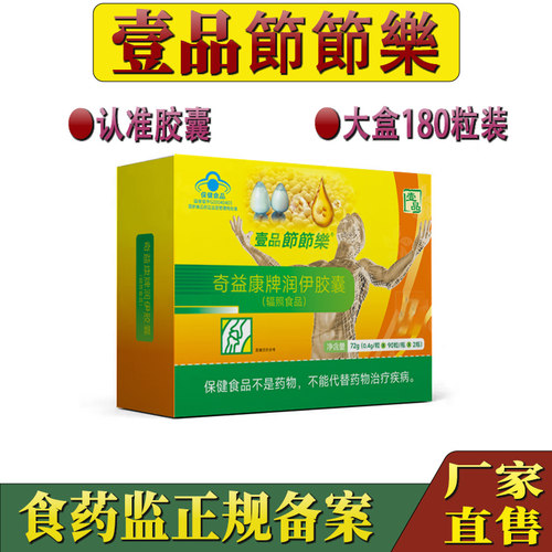 一品节节乐一盒2瓶装买3送1包邮