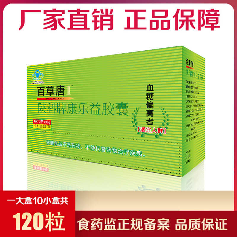 百草糖胶囊正品买3发4买5发7升级百草唐非唐必平百草糖植物胰岛