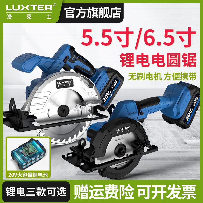 luxter4寸5.5寸6.5寸7寸锂电圆锯机电锯手提倒装木工台锯电动工具