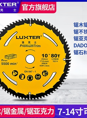 洛克士 7/10/12寸木工锯片不锈钢亚克力铝锯片斜切锯铝机台锯切片