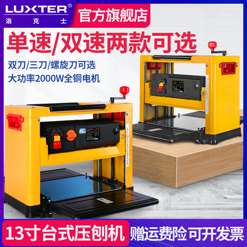洛克13寸压刨机木工单双台式家用