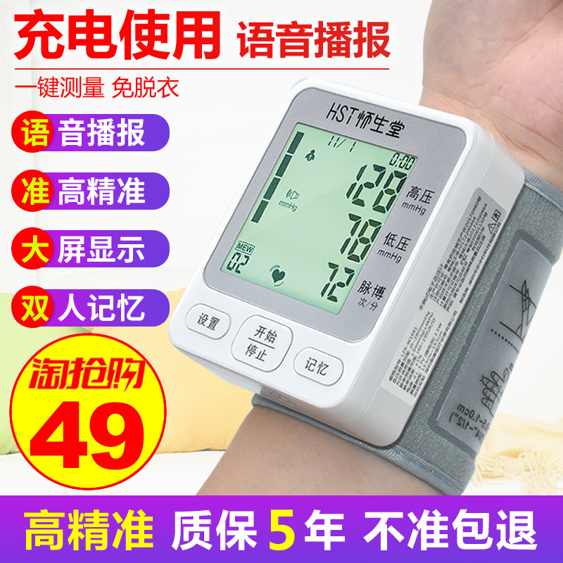 血壓計血壓測量儀家用手腕式測壓儀高精准語音電子測量計老人充電在類目 OTC藥品/醫療器械/計生用品, 醫療器械, 血壓儀器中 - 來自Buy2taobao.com提供專業的淘寶代購服務