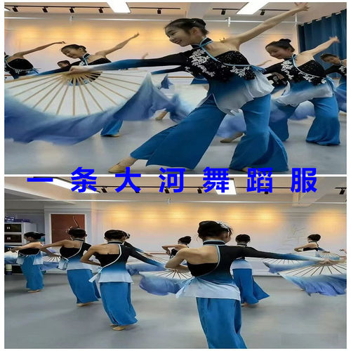 一条大河蓝色古典舞蹈服儿童成人飘逸秧歌扇子舞套装桃李杯演出服