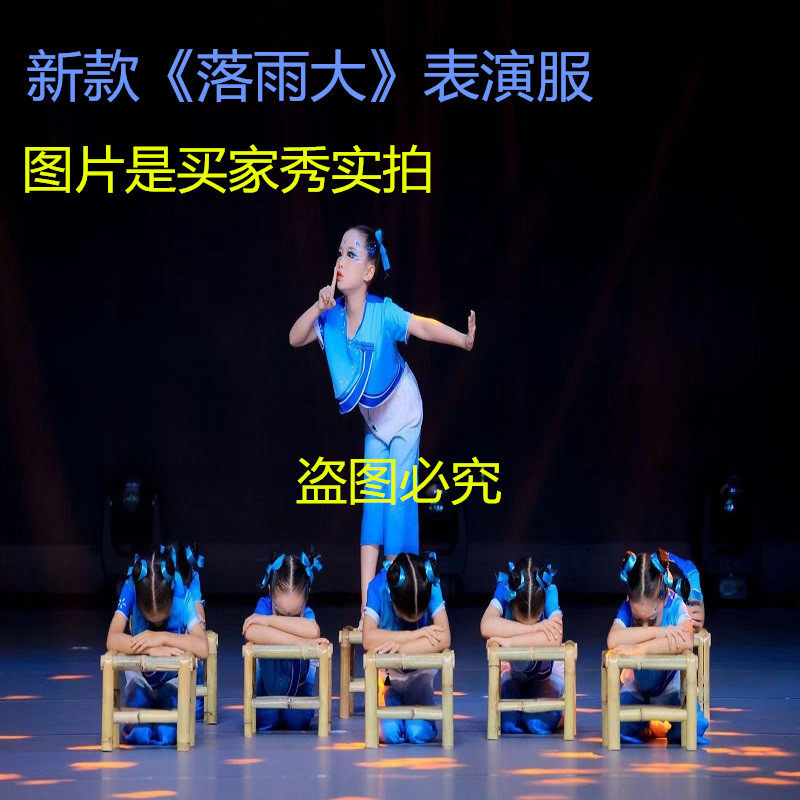 新款儿童落雨大舞蹈服民族舞蹈演出服女童群舞中国风伞舞表演服装