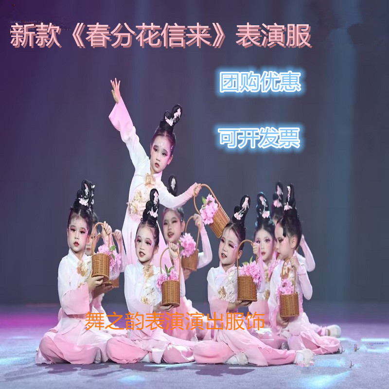 新款春分花信来舞蹈儿童古典舞中国风古典春风有信舞艺考花篮道具