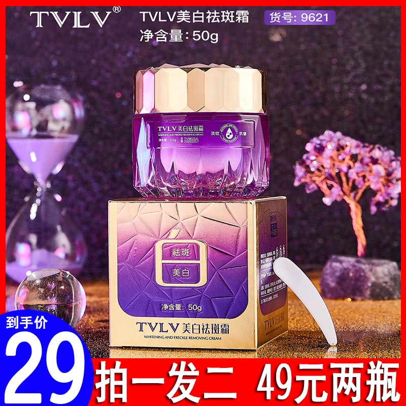 TVLV美白祛斑霜男女黄褐斑雀斑晒斑色斑改善暗沉淡纹抗皱面霜正品