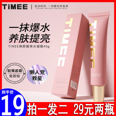 TIMEE焕颜露珠水凝霜正品