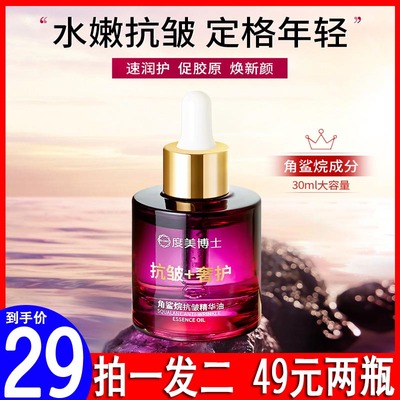 度美博士角鲨烷抗皱精华油原液保湿清爽滋润紧致提拉面部官方正品
