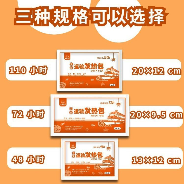 宠物运输发热包48/72/110小时观赏鱼爬宠快递运输长效保暖加热包,居家日用,保暖贴/热敷贴,淘宝优惠券,粉丝福利购,淘宝优惠卷