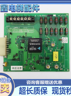 LIN-602 三菱电梯安全回路板 YX301B833B YX3OIB833B MA102A
