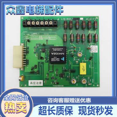 三菱电梯安全回路板YX301B833B