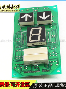 上海贝思特单双8字外呼显示板A3J10851 A5/A3J17856/A3N17857电梯