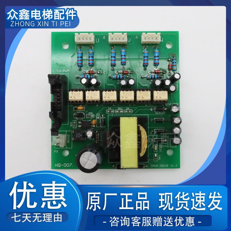 电梯配件HQ-007/SPWMDriveV1.2