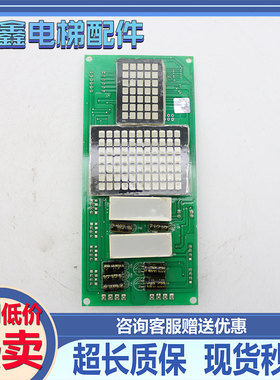 江南快速奥的斯电梯外呼点阵显示板 A3N23710/YA3J23709 A3 原装