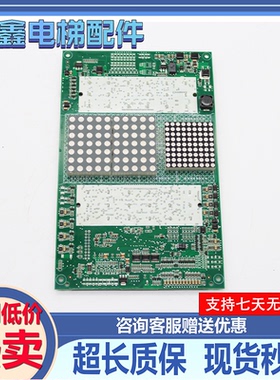 迅达3300轿厢显示板 594479/594481/57618361/618362/57062810