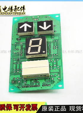 上海贝思特单双8字外呼显示板A3J10851 A5/A3J17856/A3N17857电梯