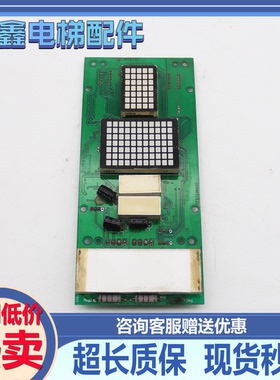 电梯配件/江南快速/外呼点阵显示板A3J14195 A1原装现货