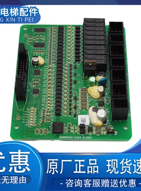 日立电梯HGE扩展板 继电器板 插件板ELSI02图号65000342-V32A原装