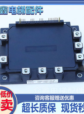 富士模块 7MBP150RA120-05 三菱电梯永大日立东芝IPM驱动模块原装