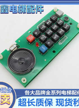 电梯配件蒂森别墅电梯轿厢通话装置YX21771原装现货 质保实拍